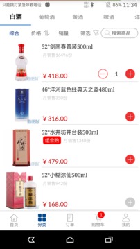 酒便利截圖
