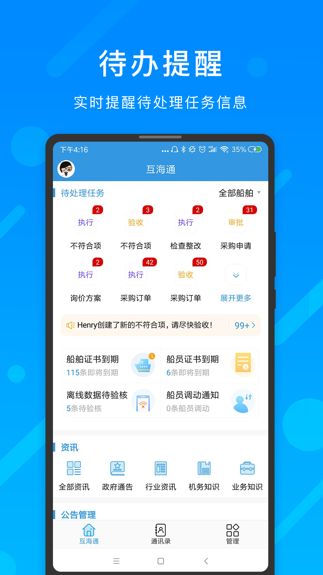 互海通v4.2.2截图1