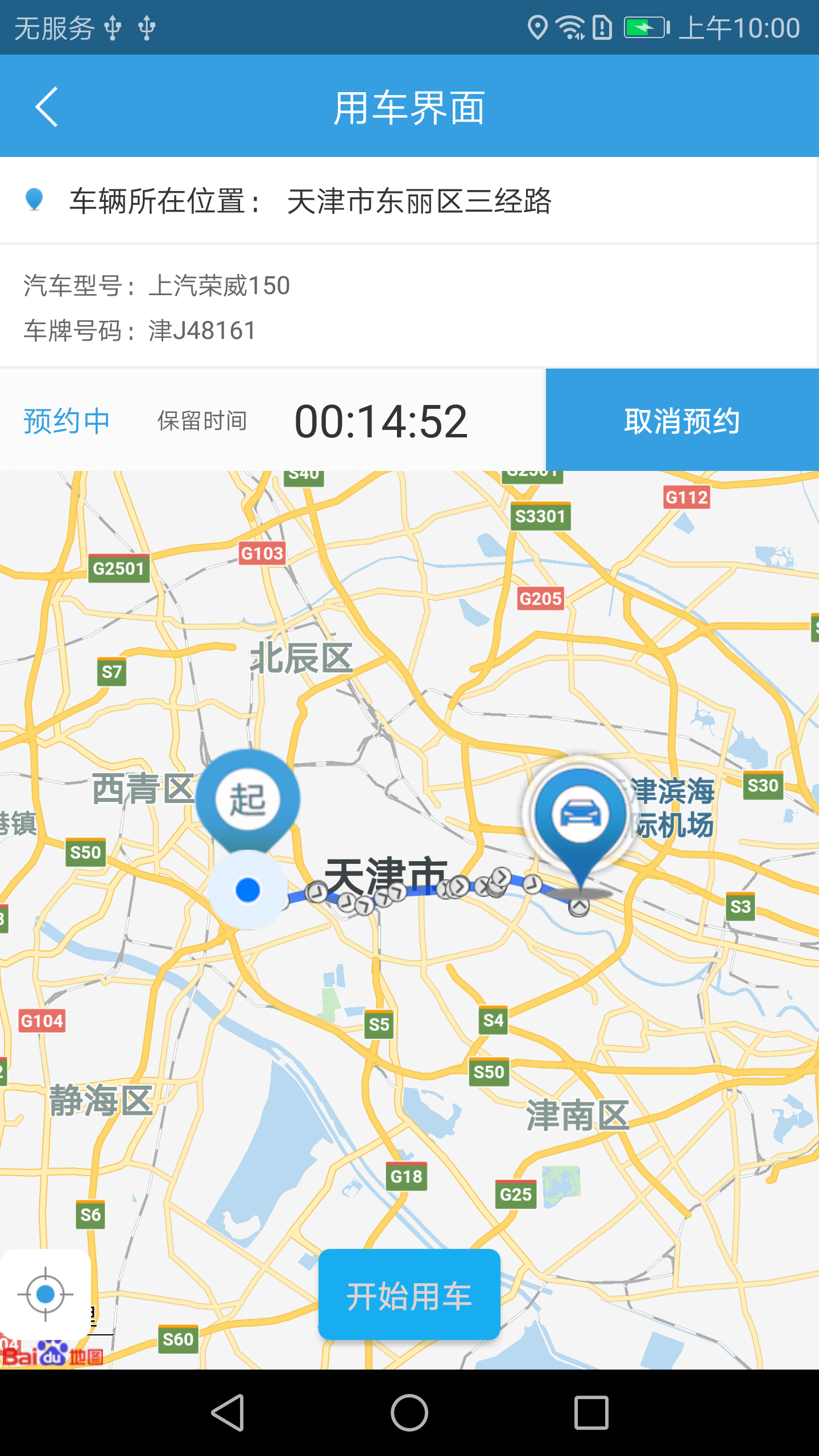 布尔科技智能共享汽车截图3