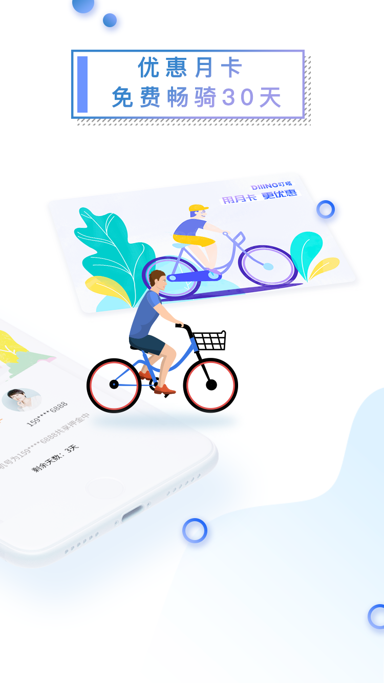 叮嗒出行截圖預覽