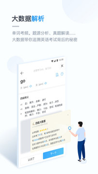 金山詞霸練口語截圖
