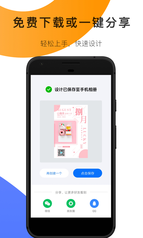 创客贴设计v2.0.3截图4