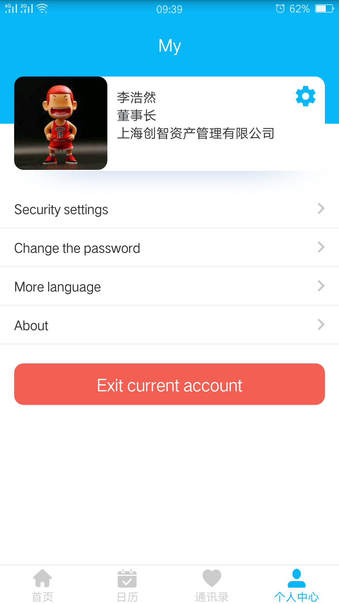 事业窗v2.1.2截图4