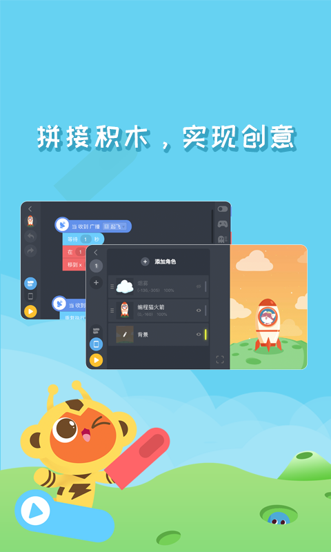 编程猫Nemov2.1.4截图4