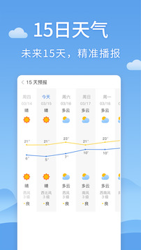 天氣預(yù)報(bào)截圖