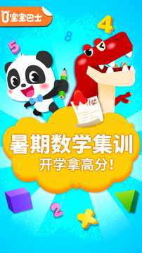 寶寶巴士數(shù)學(xué)冒險截圖