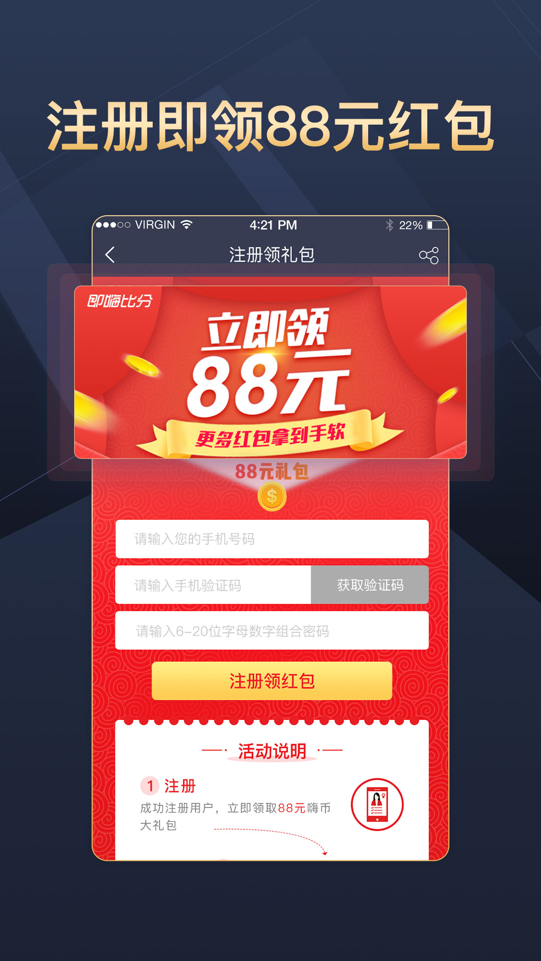 即嗨比分v2.8.4截图1