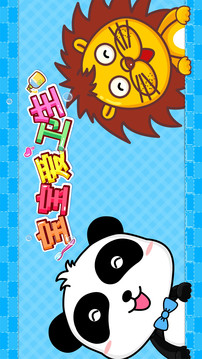 寶寶愛衛(wèi)生截圖