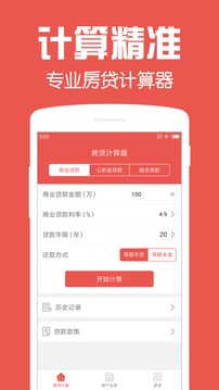 房貸計(jì)算器截圖
