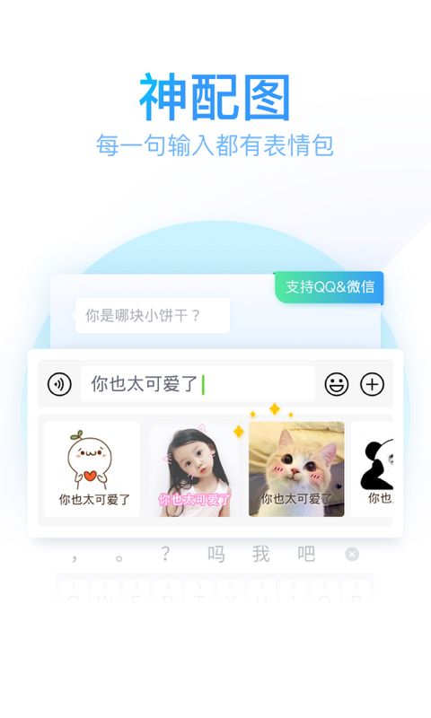 QQ输入法v6.11.3截图4