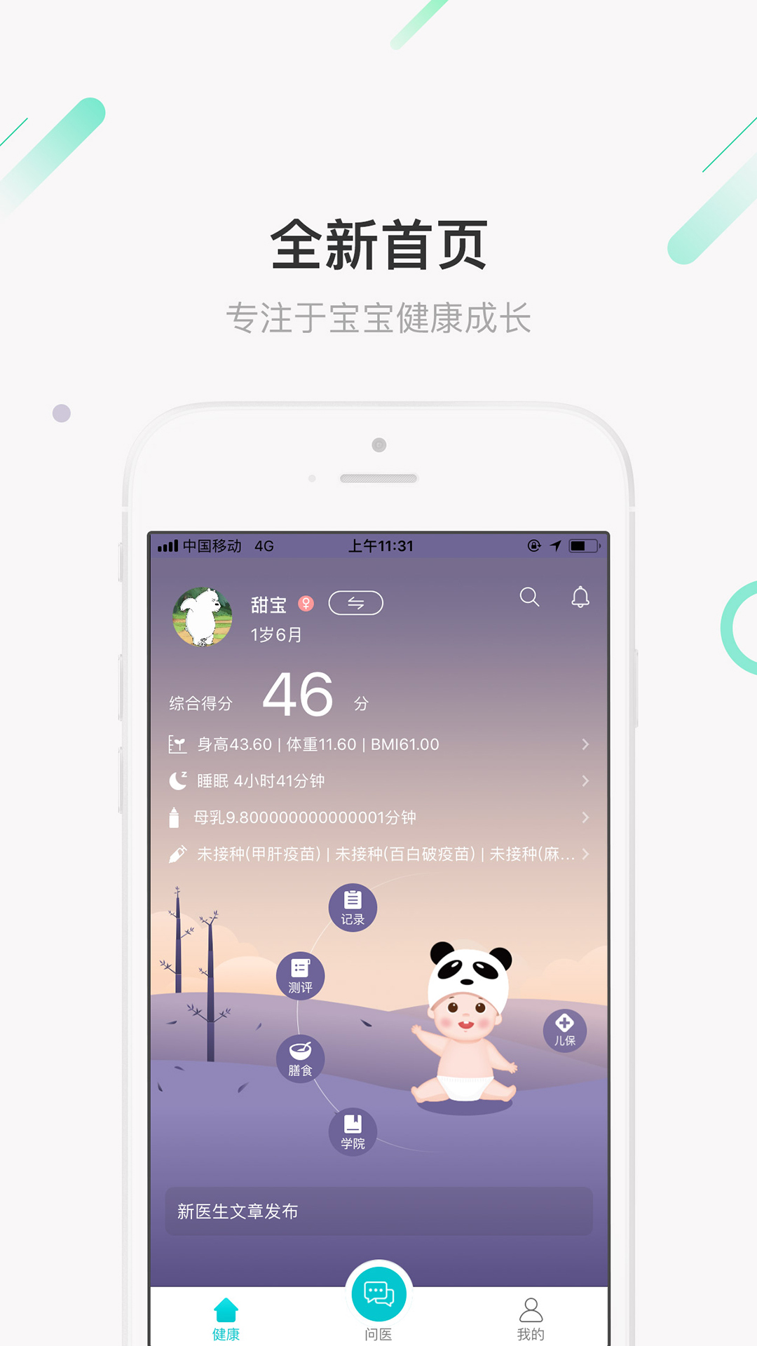 熊猫儿科v3.4.1截图1