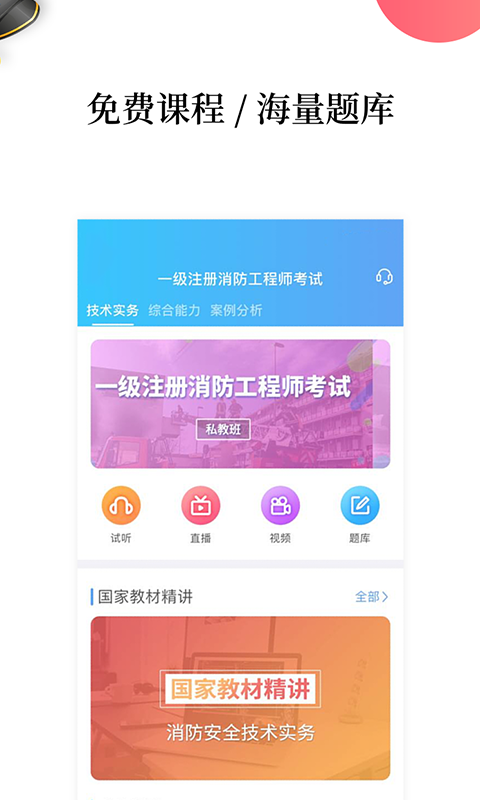 注册消防工程师题库v1.0.190807截图1