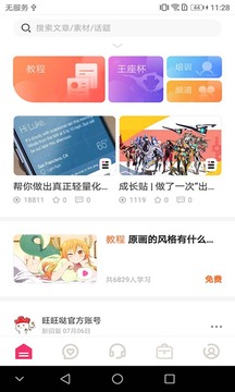 繪學(xué)霸截圖