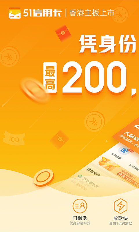 51信用卡管家v10.9.0截图1