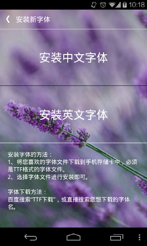 字体助手截图2