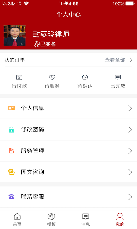 法酷律师端截图5