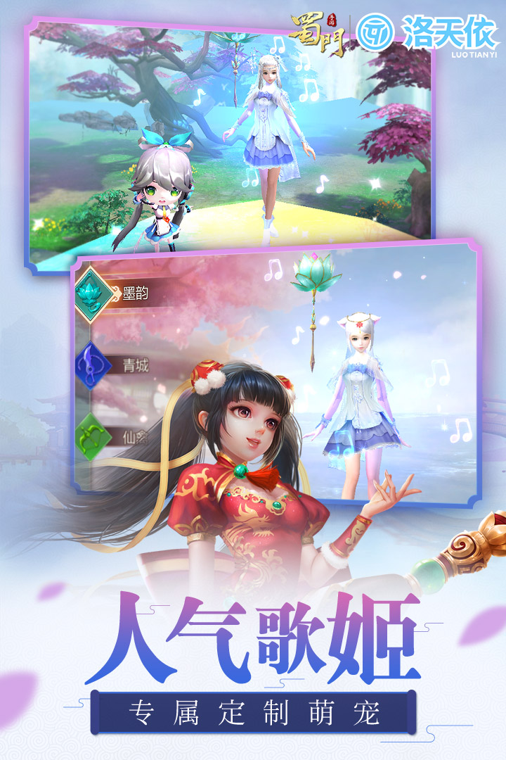 蜀門手游截圖預(yù)覽