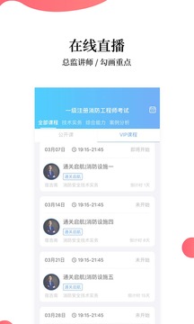 注册消防工程师题库截图