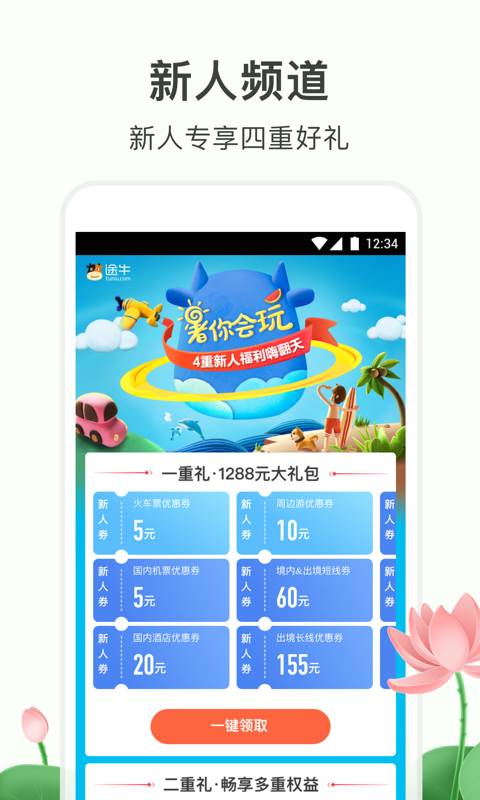 途牛旅游v10.13.0截图2