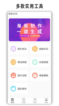 簡(jiǎn)單水印截圖