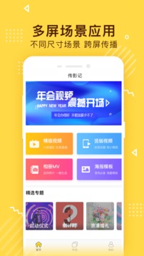 傳影記小視頻制作截圖