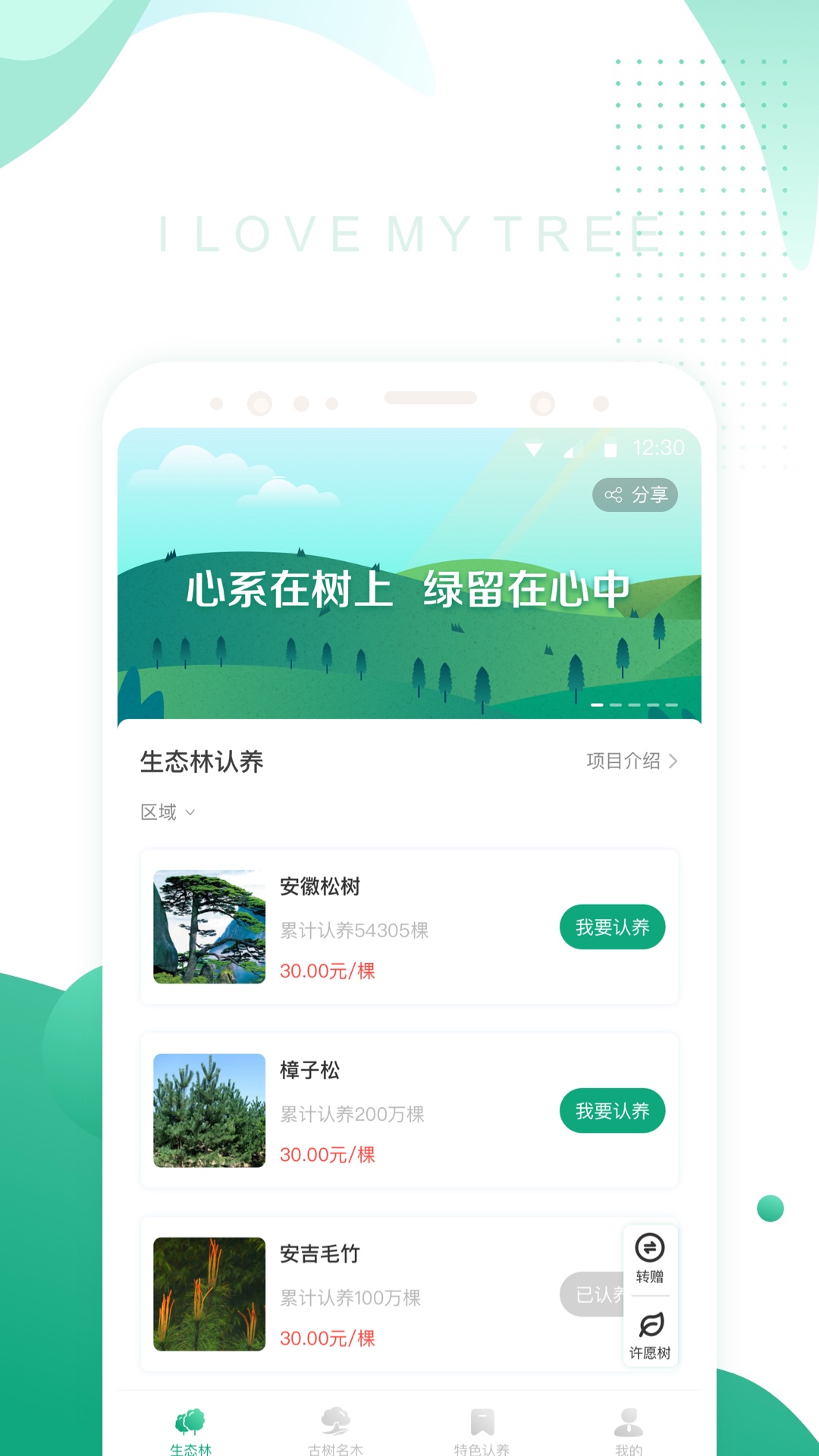 我爱我树截图1