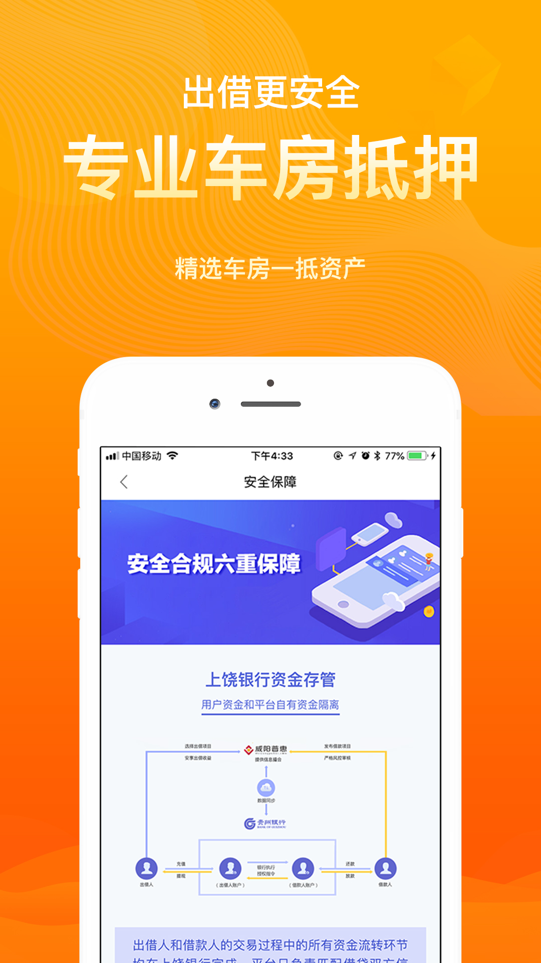 威阳普惠截图3