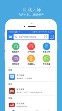 朗讀大師截圖