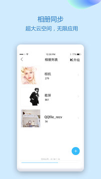 通訊錄同步助手截圖