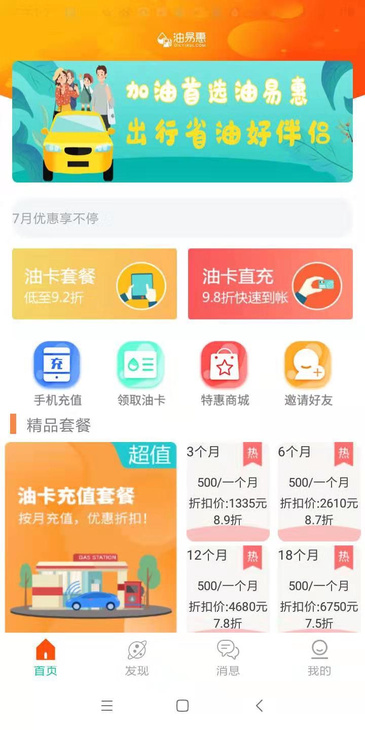 油易惠截图1