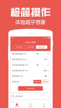 房貸計(jì)算器截圖