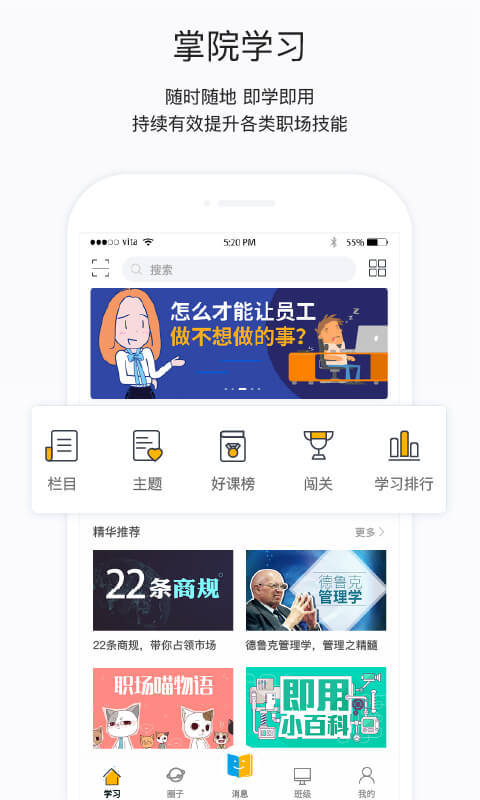 掌上学院v3.9.0截图1