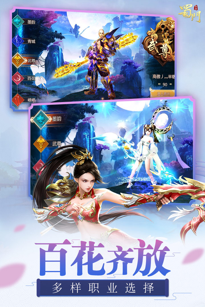 蜀門手游截圖預(yù)覽