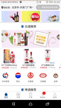 酒便利截圖