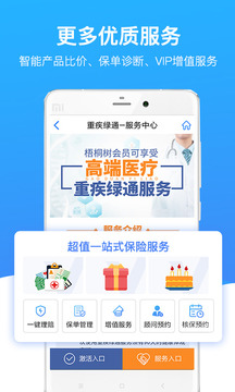 梧桐樹保險(xiǎn)網(wǎng)截圖