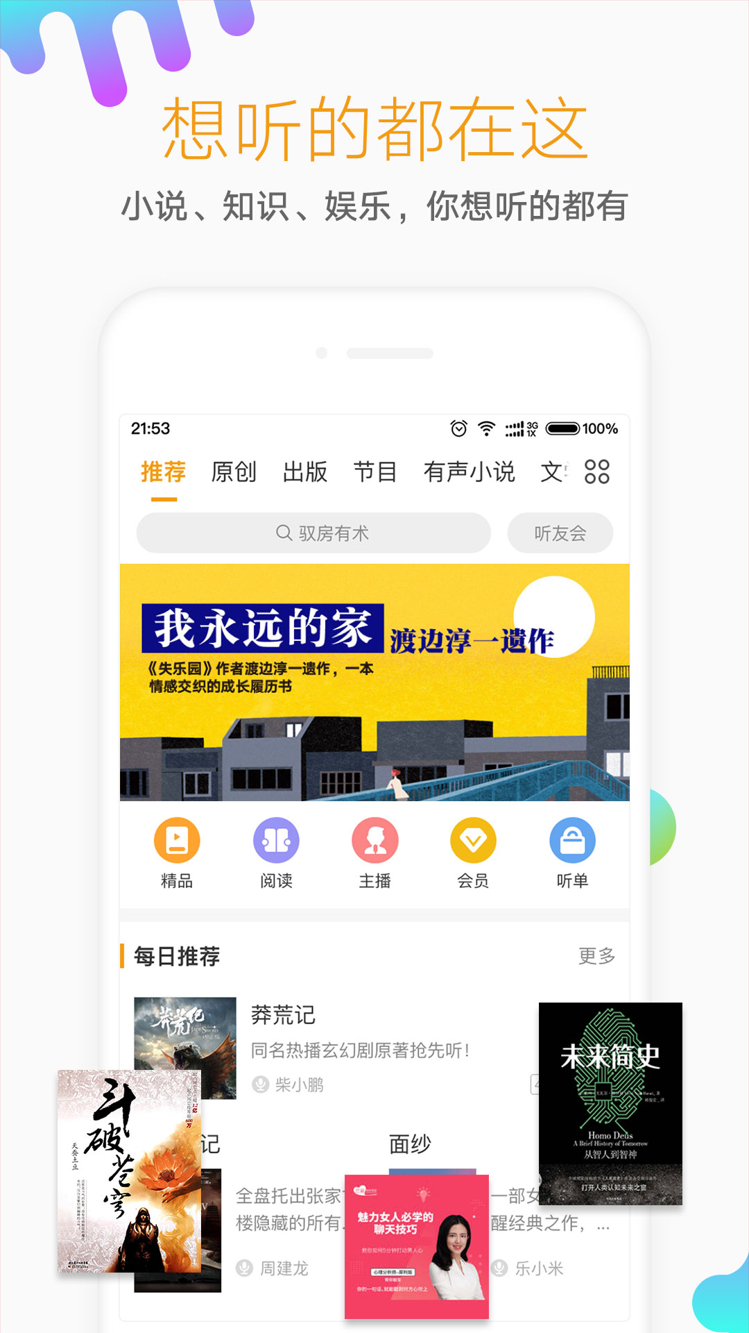 懒人听书v6.5.6截图1