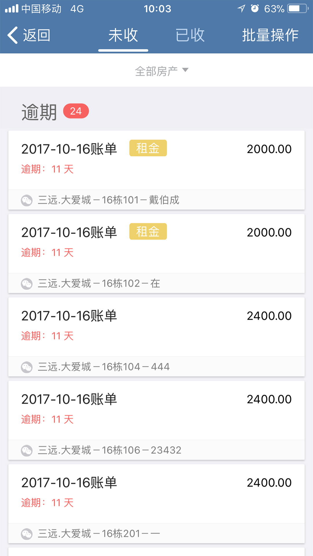 房利聚v2.0.1截图4