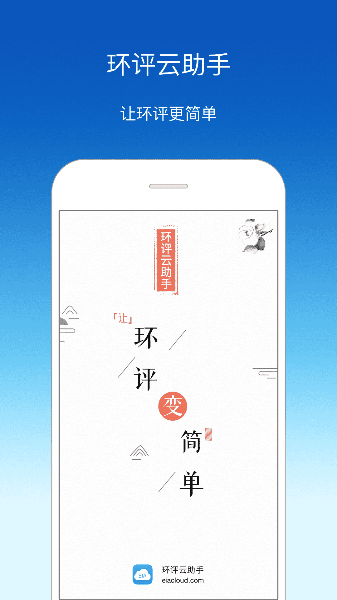 环评云助手v1.6.4截图1