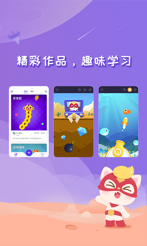 编程猫Nemov2.1.4截图2