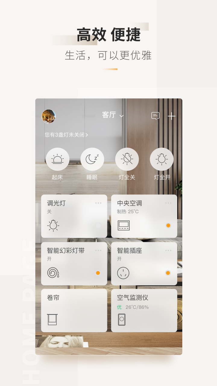 智家365v4.0.0.306截图2