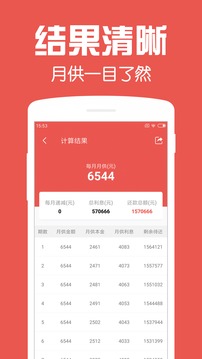 房貸計(jì)算器截圖