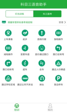 駕培教練截圖
