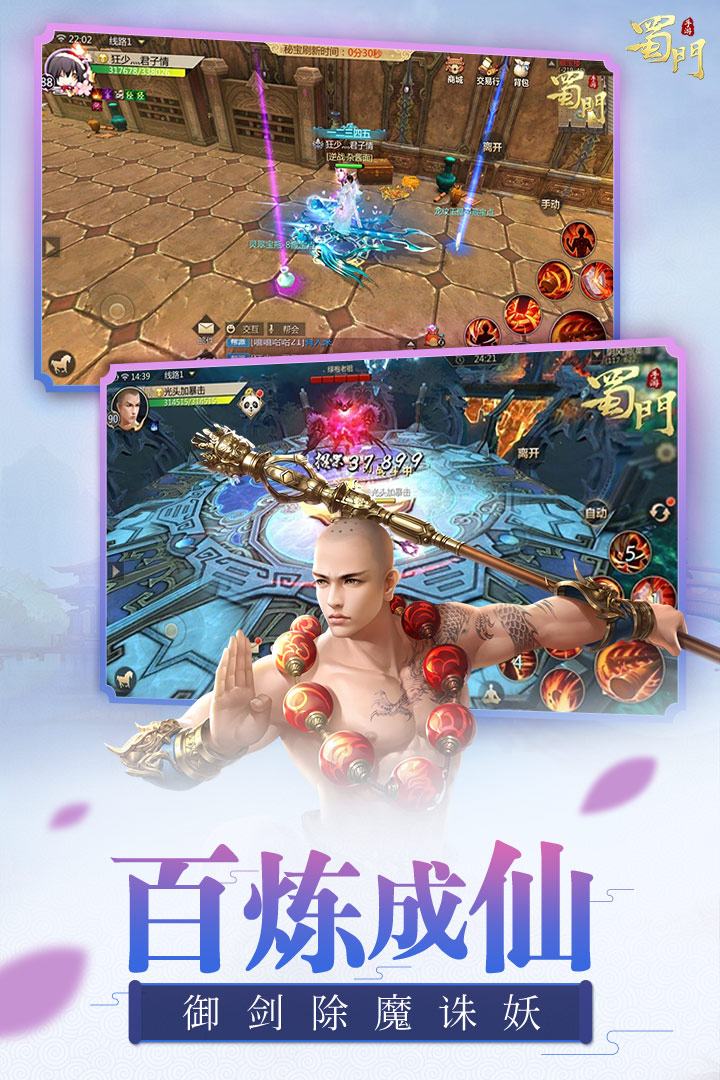 蜀門手游截圖預(yù)覽