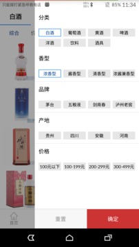 酒便利截圖