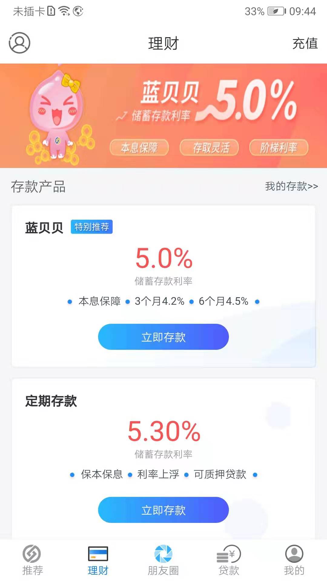 蓝海银行vv2.1.4截图2