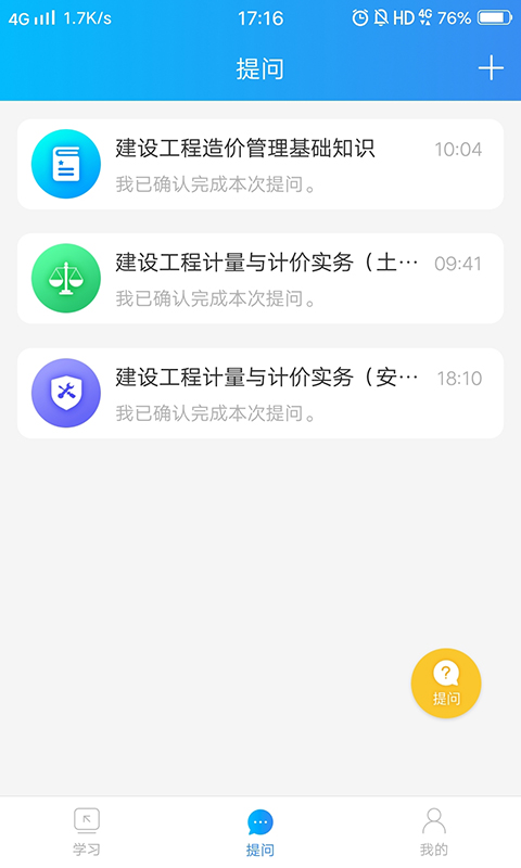 二级造价工程师考试v1.0截图2