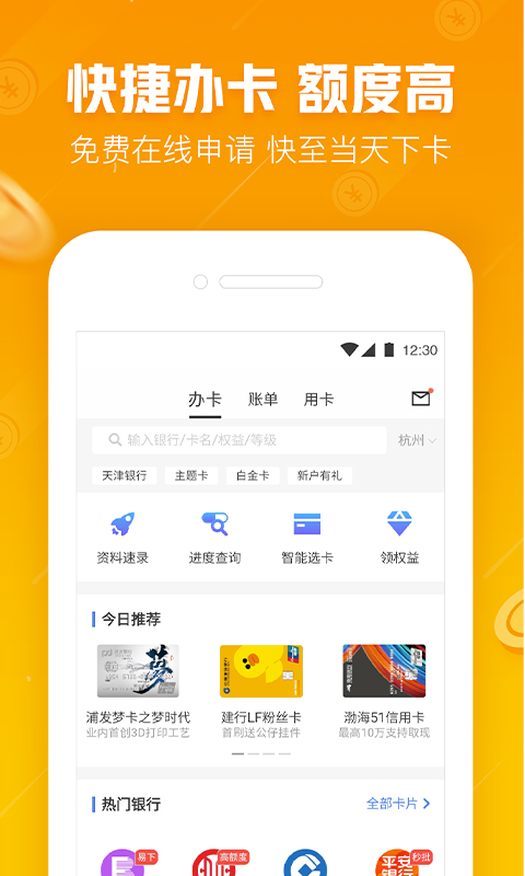 51信用卡管家v10.9.0截图4