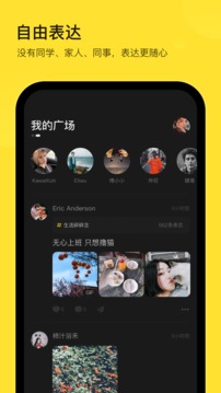 表态应用截图1