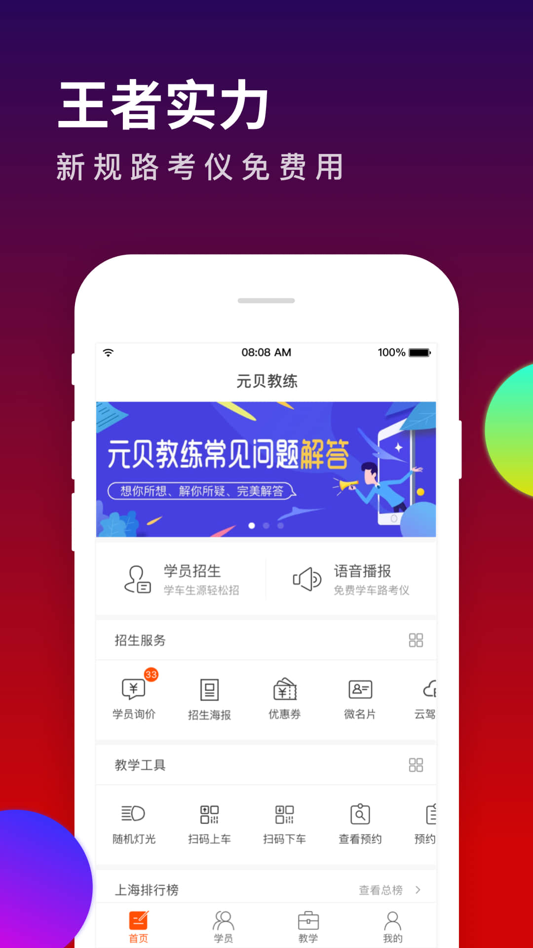 元贝教练v5.7.1截图2