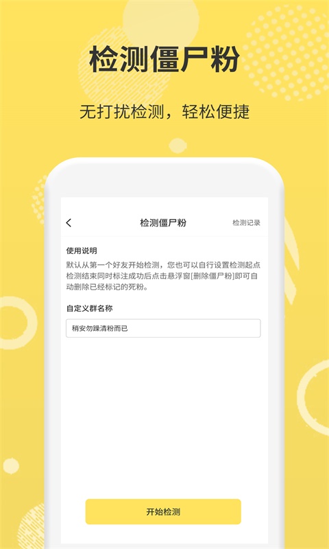 微信加人v1.2.0截图3